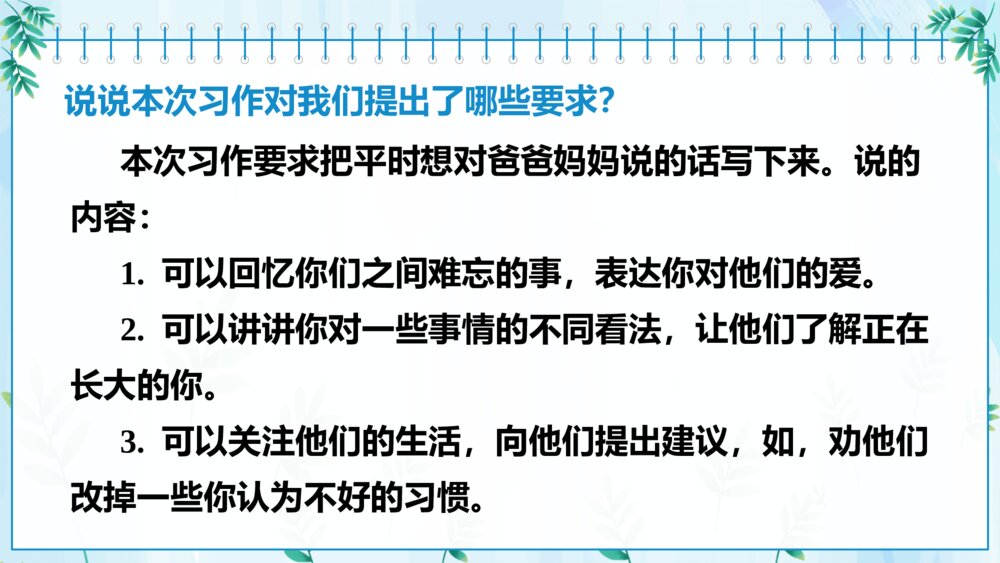 《我想对您说》部编版语文五年级上习作PPT课件9