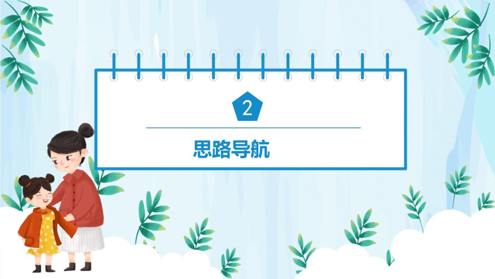 《我想对您说》部编版语文五年级上习作PPT课件10