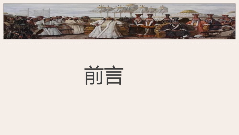 《元朝的统治》人教版历史七年级下第11课教学PPT课件6