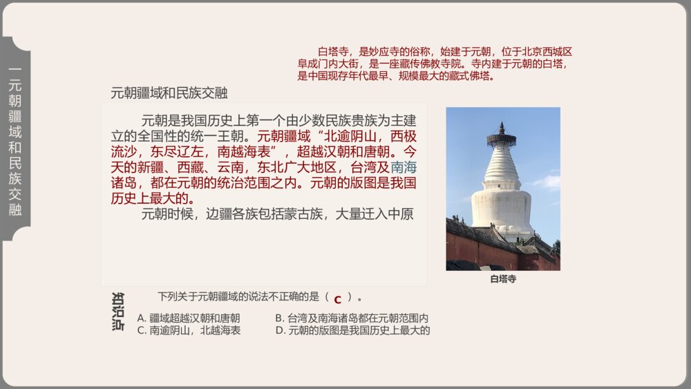 《元朝的统治》人教版历史七年级下第11课教学PPT课件10