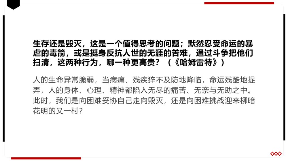 《我与地坛》人教高一语文教学PPT课件2