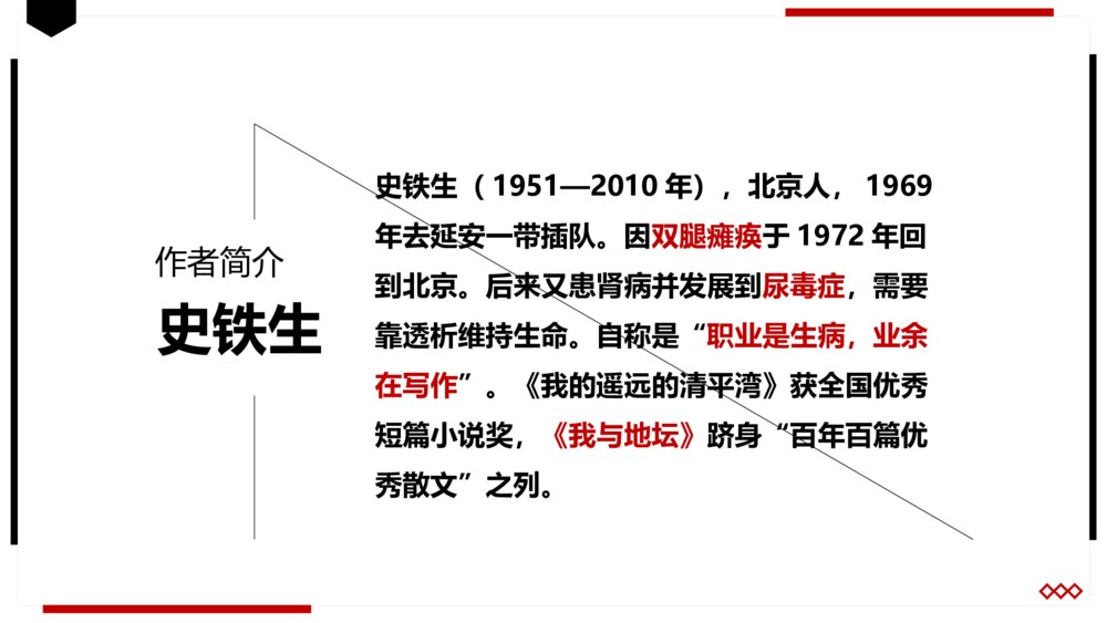 《我与地坛》人教高一语文教学PPT课件5