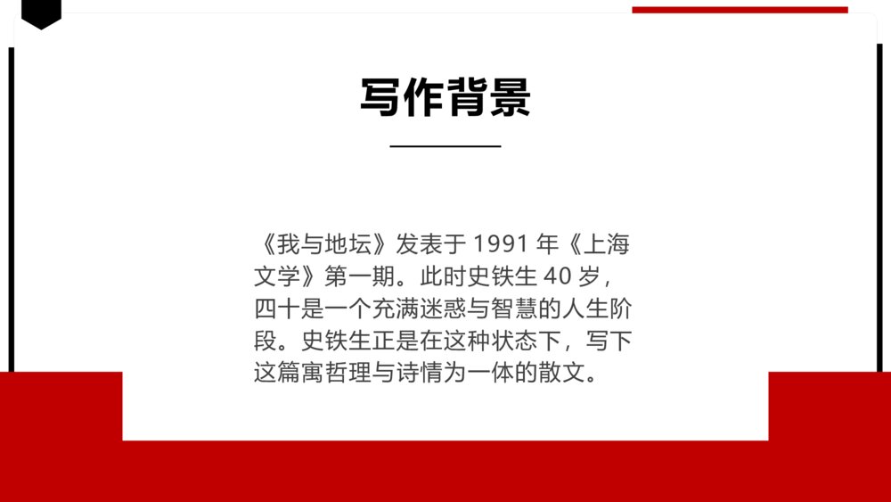 《我与地坛》人教高一语文教学PPT课件9