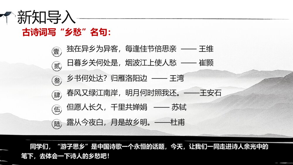 《乡愁》人教版九年级语文上册PPT课件2