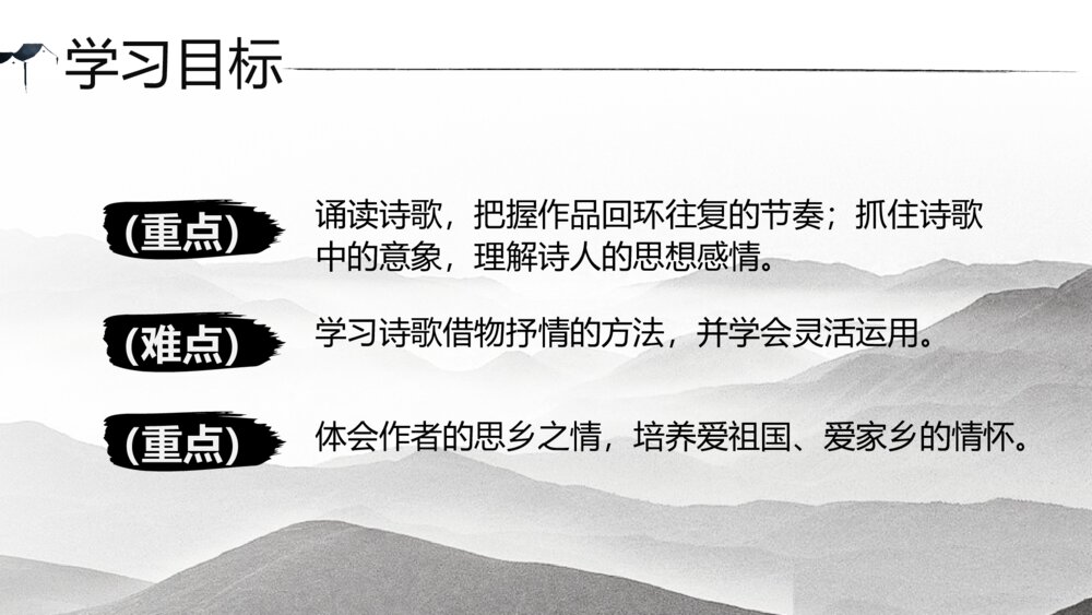 《乡愁》人教版九年级语文上册PPT课件3