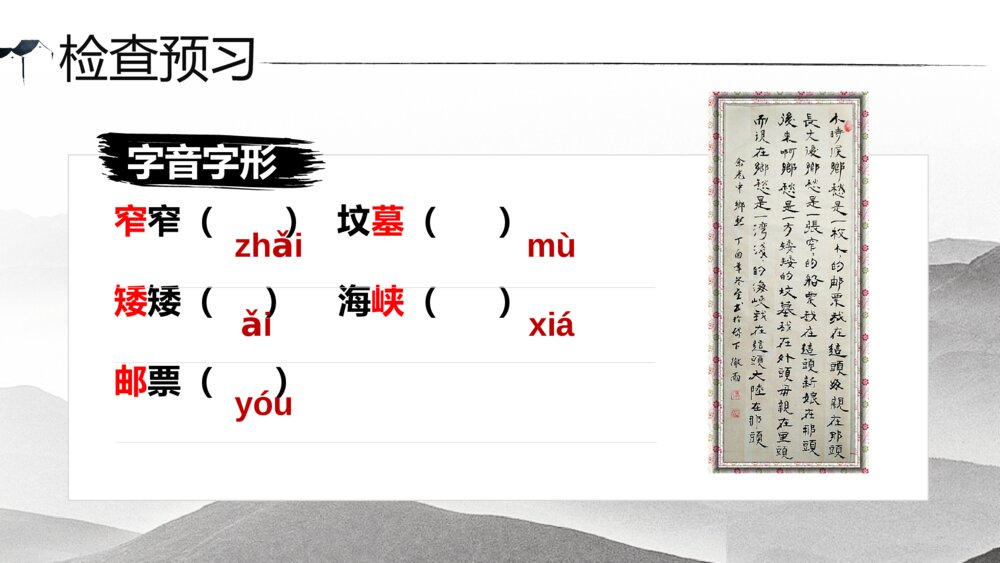 《乡愁》人教版九年级语文上册PPT课件7