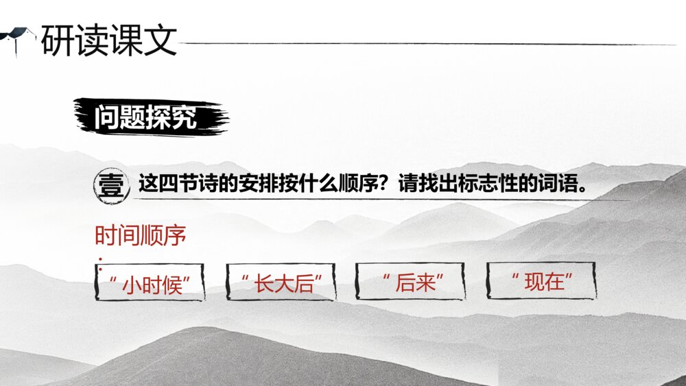 《乡愁》人教版九年级语文上册PPT课件9