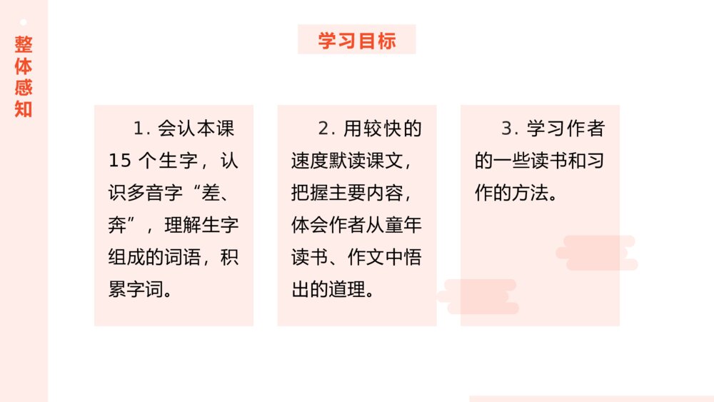 《我的长生果》人教版语文五年级上册ppt课件5