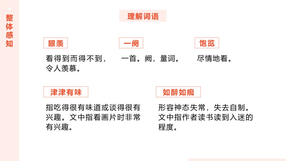 《我的长生果》人教版语文五年级上册ppt课件9
