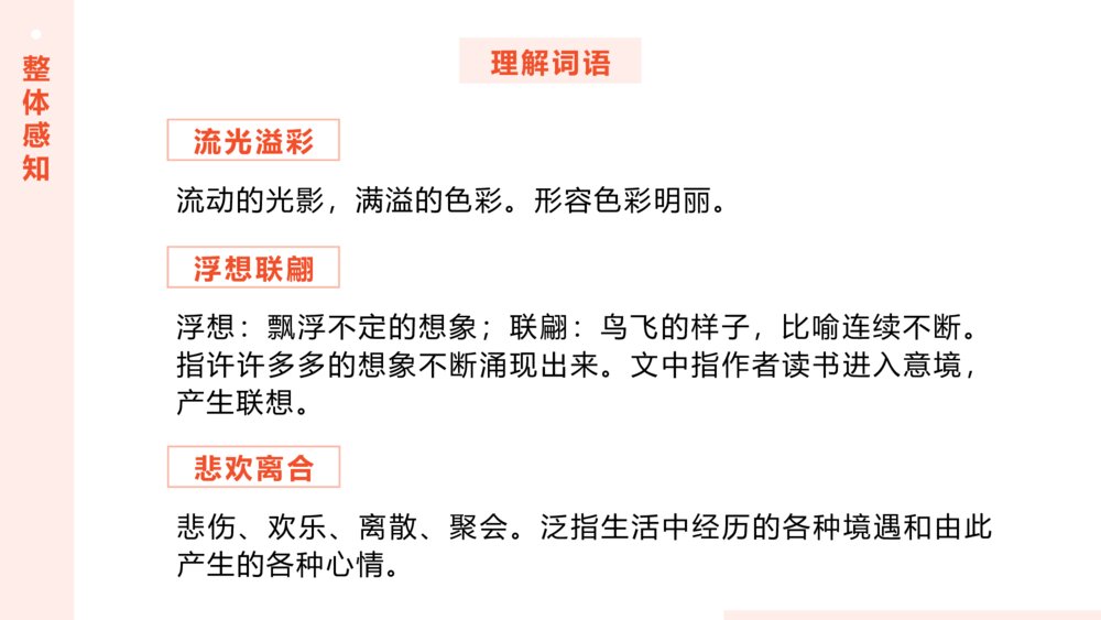 《我的长生果》人教版语文五年级上册ppt课件10