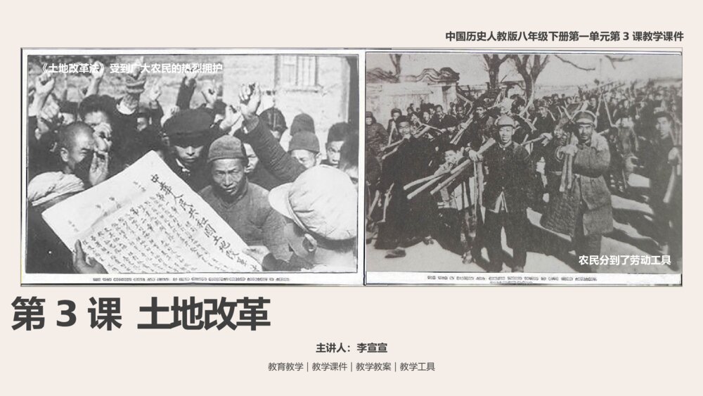 《土地改革》人教历史八年级下第3课教学PPT课件1