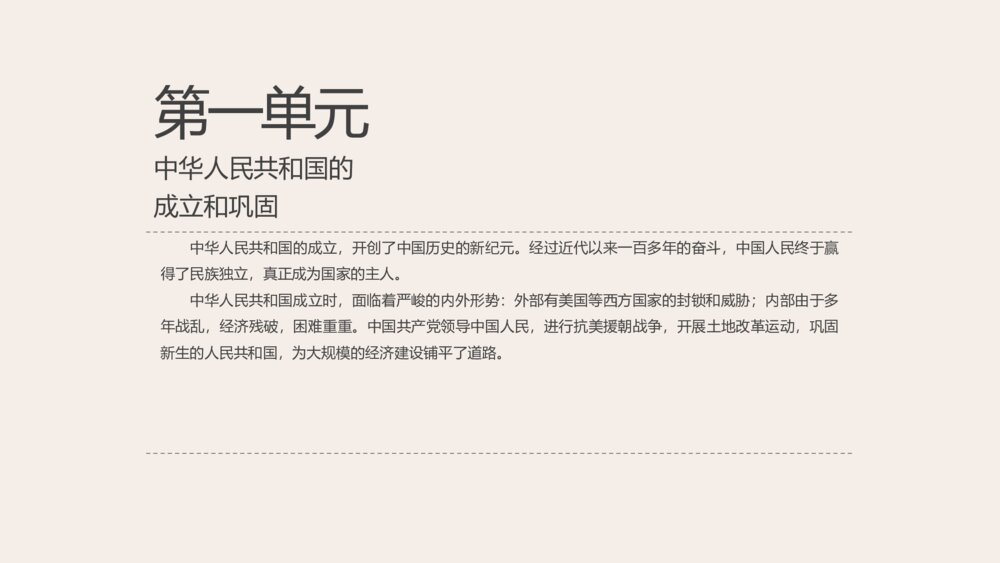 《土地改革》人教历史八年级下第3课教学PPT课件2