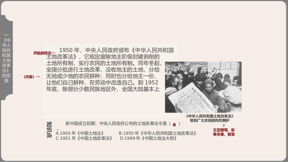 《土地改革》人教历史八年级下第3课教学PPT课件9