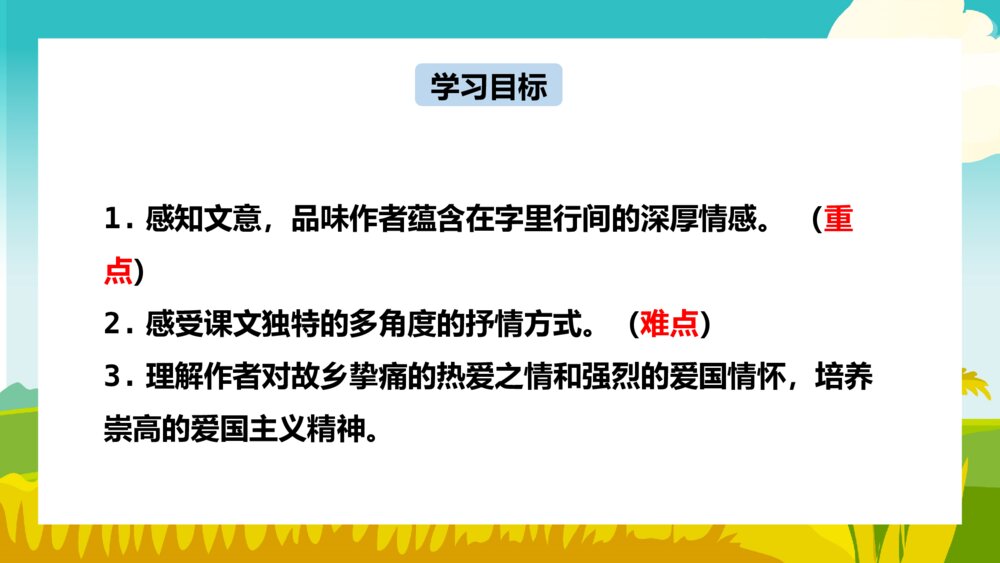 《土地的誓言》部编初一语文PPT课件2