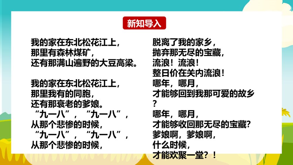 《土地的誓言》部编初一语文PPT课件3