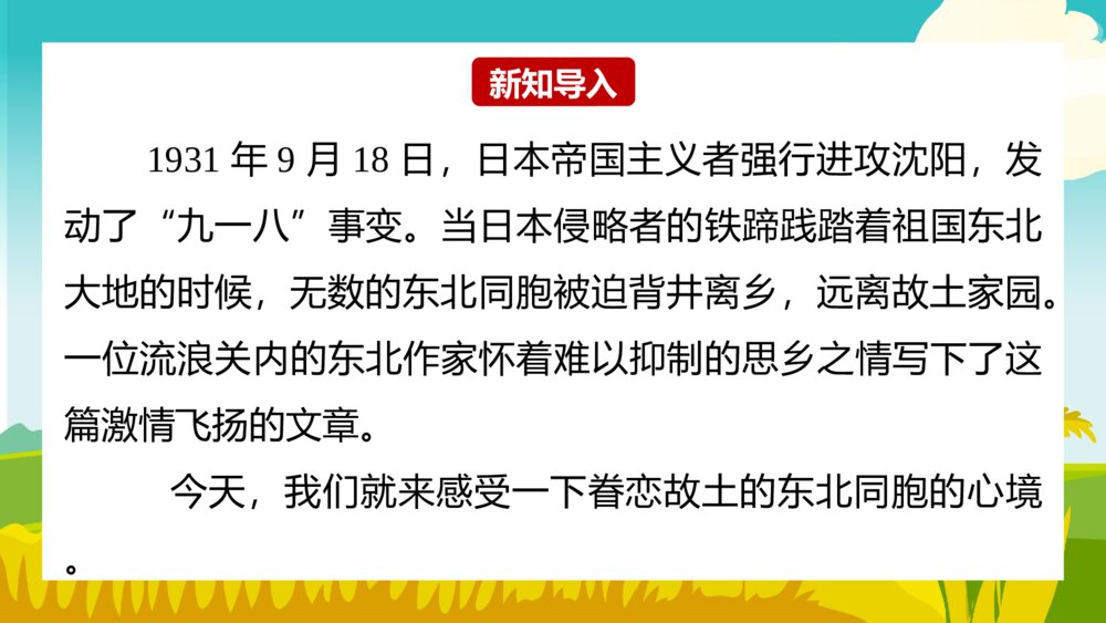 《土地的誓言》部编初一语文PPT课件4