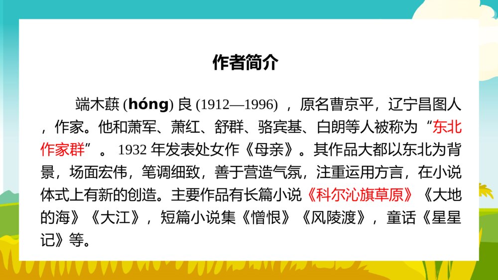 《土地的誓言》部编初一语文PPT课件5