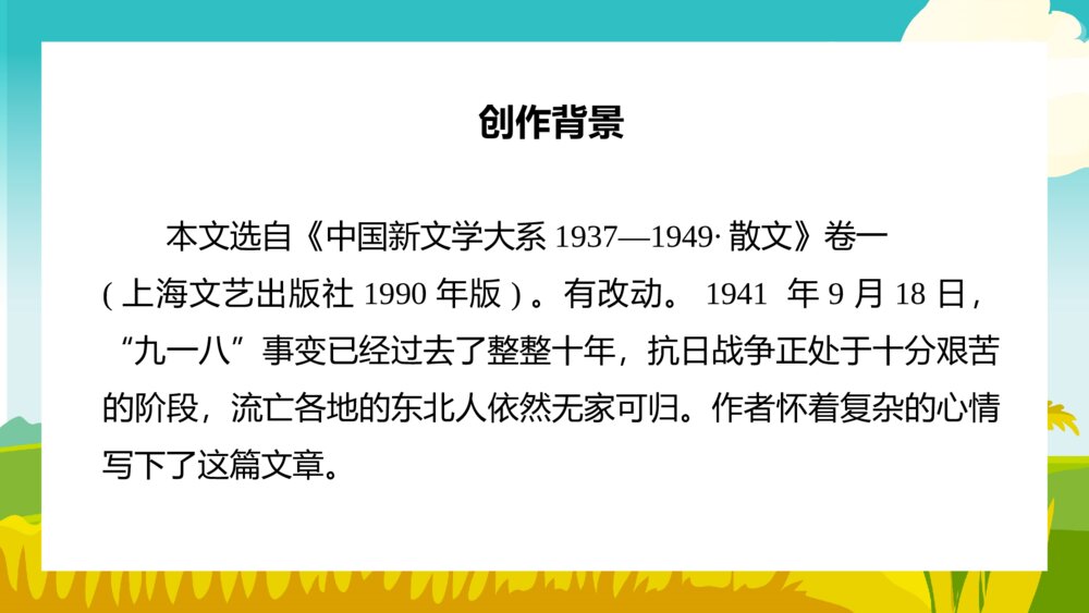 《土地的誓言》部编初一语文PPT课件6