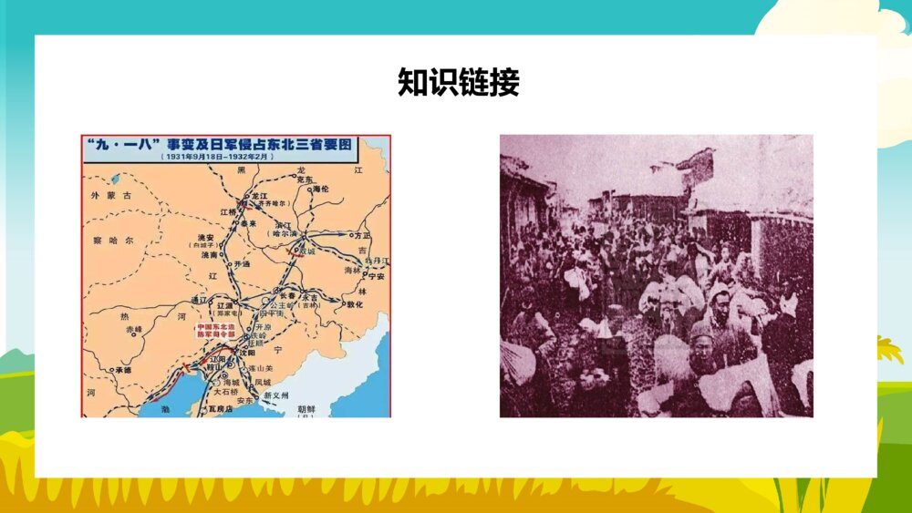 《土地的誓言》部编初一语文PPT课件7