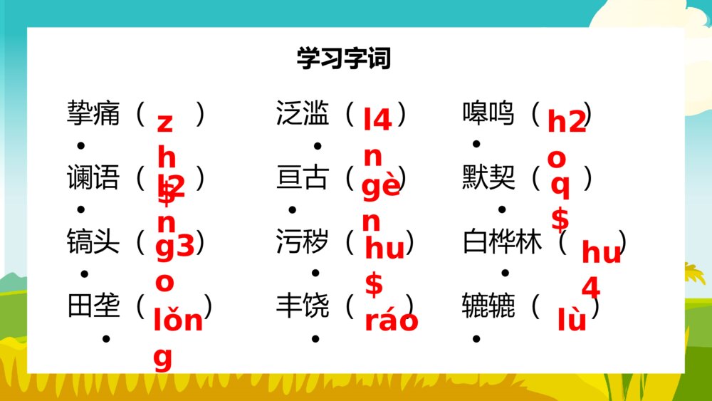 《土地的誓言》部编初一语文PPT课件8