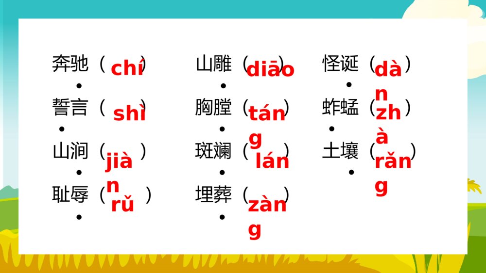 《土地的誓言》部编初一语文PPT课件9