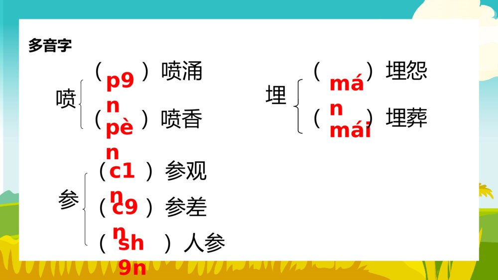 《土地的誓言》部编初一语文PPT课件10