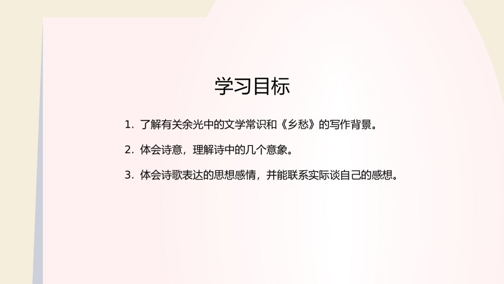 《乡愁》语文人教版九年级下册教学PPT课件2