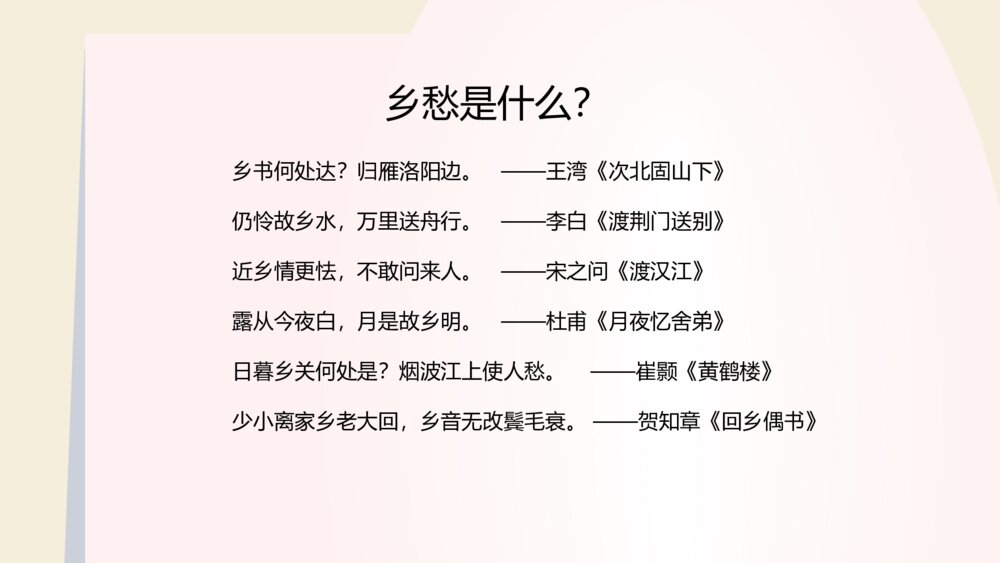 《乡愁》语文人教版九年级下册教学PPT课件3