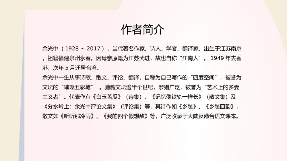 《乡愁》语文人教版九年级下册教学PPT课件4