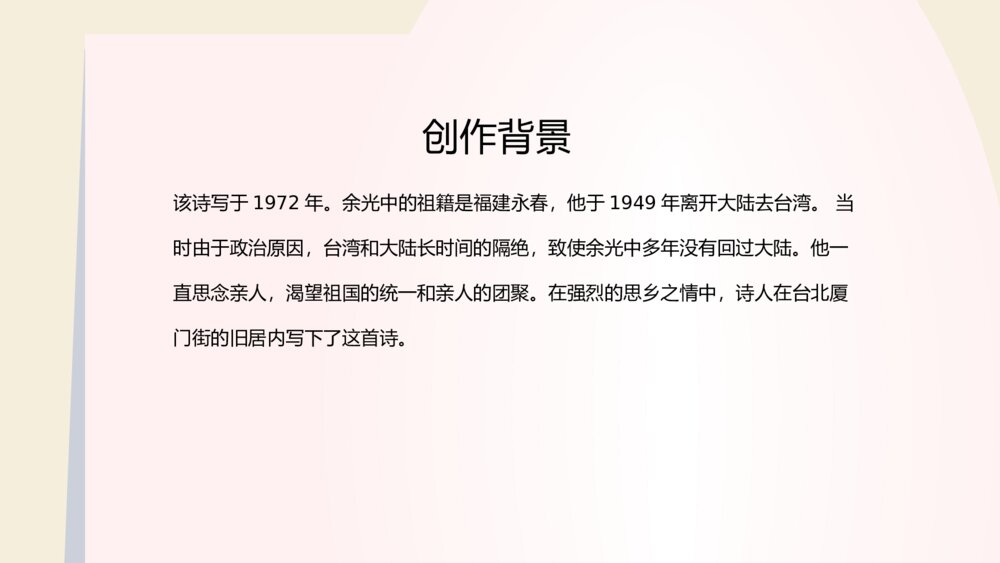 《乡愁》语文人教版九年级下册教学PPT课件5