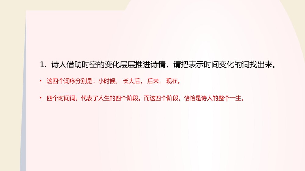 《乡愁》语文人教版九年级下册教学PPT课件9