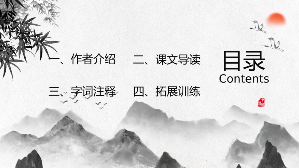 《独坐敬亭山》小学语文四年级教学PPT课件2