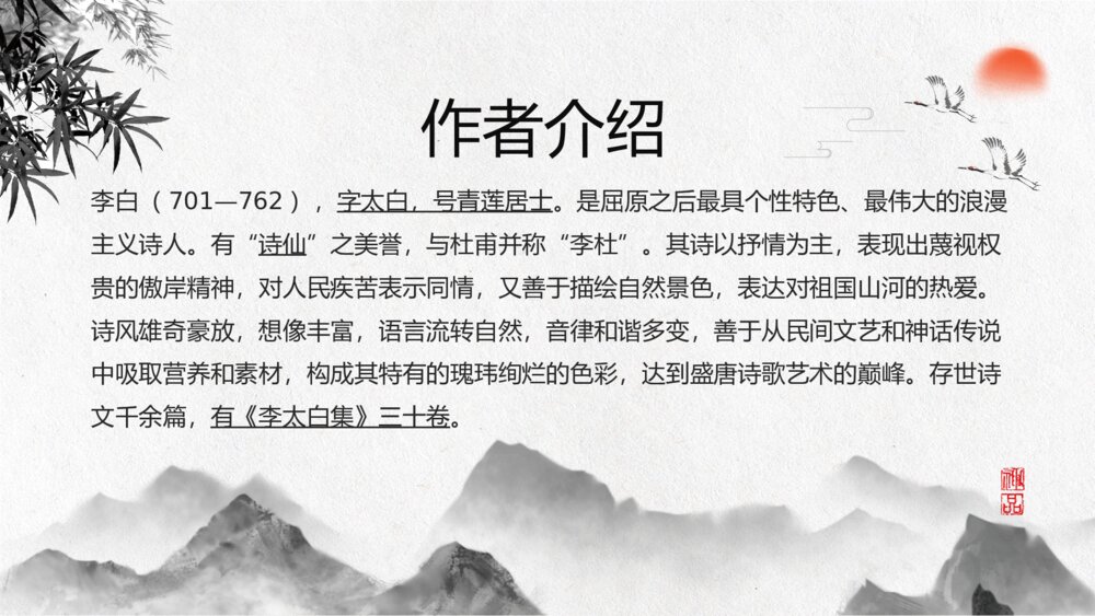 《独坐敬亭山》小学语文四年级教学PPT课件4