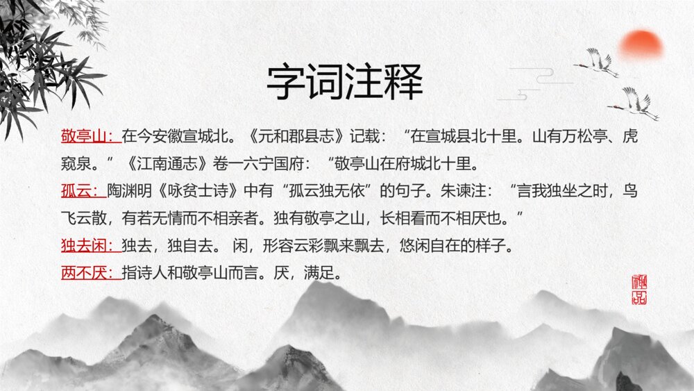 《独坐敬亭山》小学语文四年级教学PPT课件9