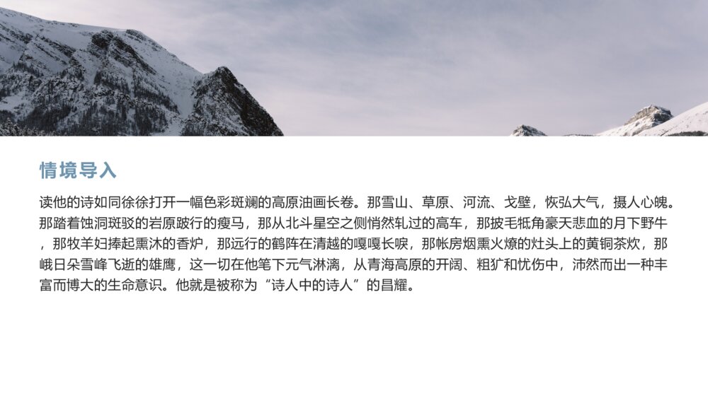 《峨日朵雪峰之侧》高中语文教学PPT课件2