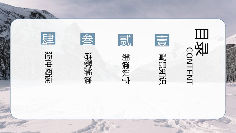 《峨日朵雪峰之侧》高中语文教学PPT课件3