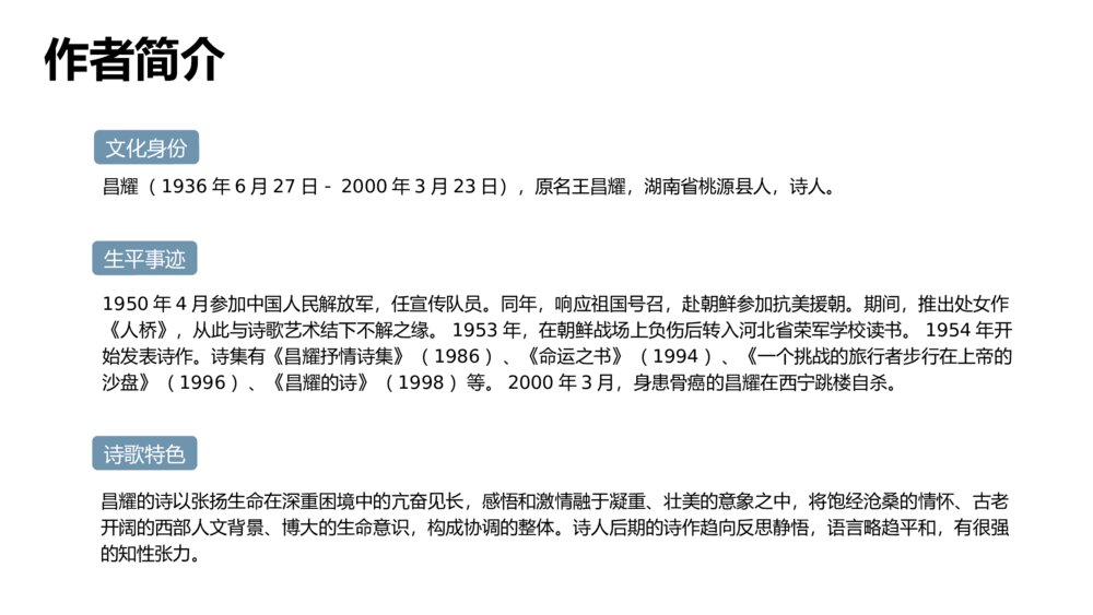 《峨日朵雪峰之侧》高中语文教学PPT课件5