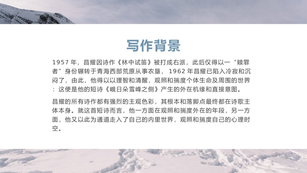 《峨日朵雪峰之侧》高中语文教学PPT课件6