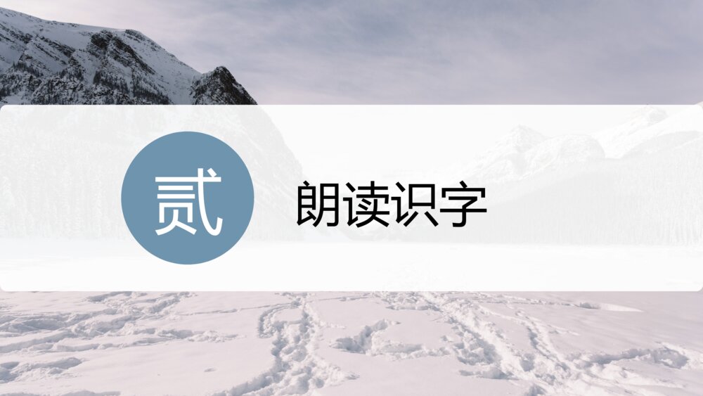 《峨日朵雪峰之侧》高中语文教学PPT课件7