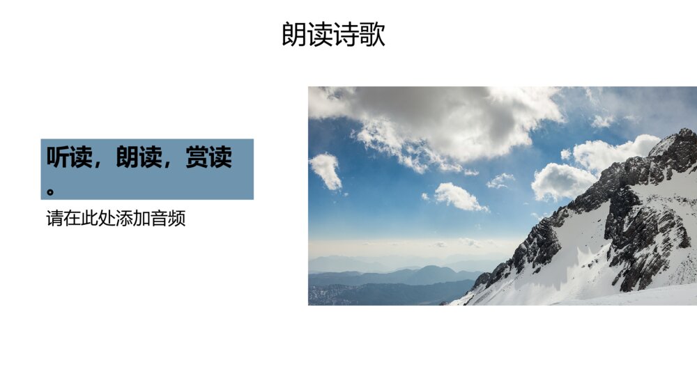 《峨日朵雪峰之侧》高中语文教学PPT课件8