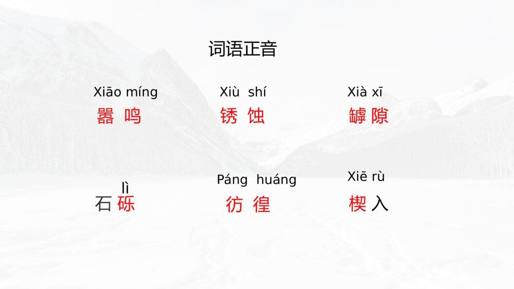 《峨日朵雪峰之侧》高中语文教学PPT课件9