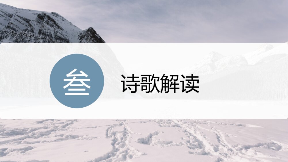 《峨日朵雪峰之侧》高中语文教学PPT课件10