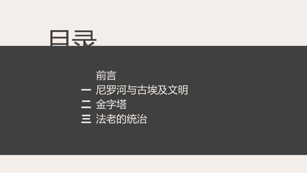 《古代埃及》人教版历史九年级上第1课教学PPT课件4