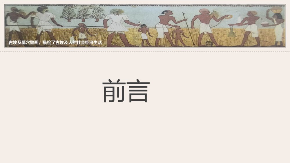 《古代埃及》人教版历史九年级上第1课教学PPT课件5