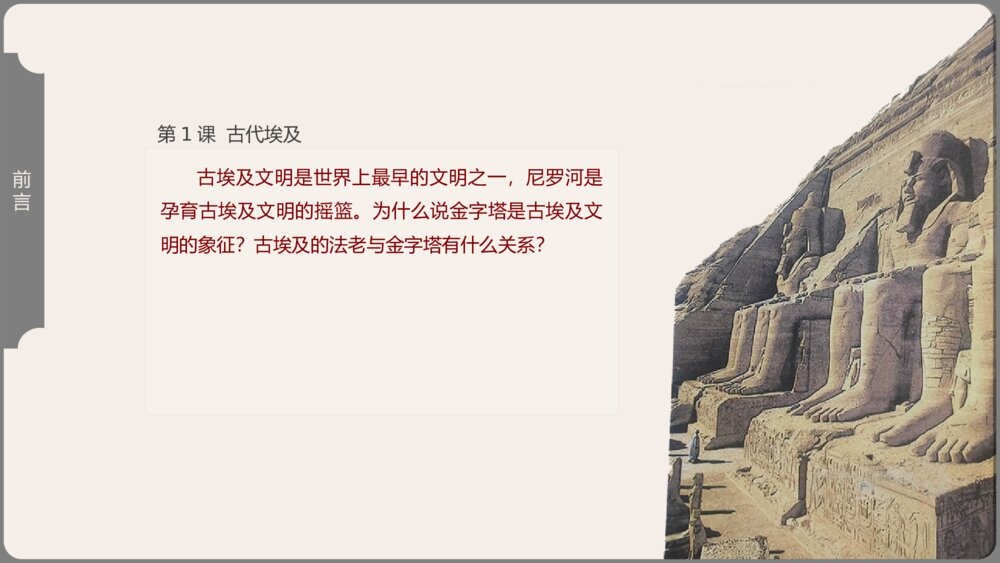 《古代埃及》人教版历史九年级上第1课教学PPT课件6