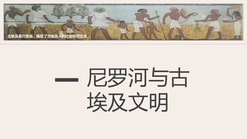 《古代埃及》人教版历史九年级上第1课教学PPT课件7