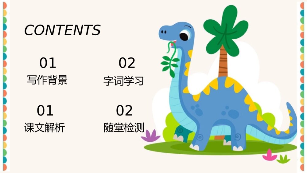 《飞向蓝天的恐龙》统编版四年级语文教学PPT课件2