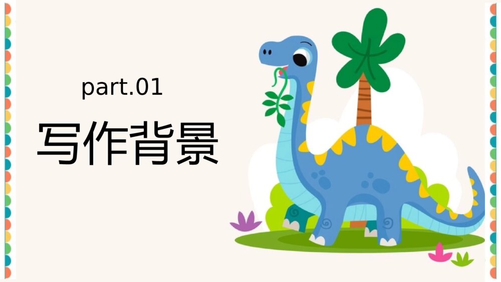 《飞向蓝天的恐龙》统编版四年级语文教学PPT课件3