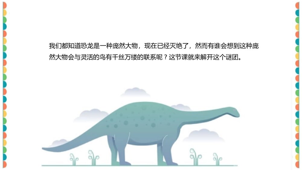 《飞向蓝天的恐龙》统编版四年级语文教学PPT课件4