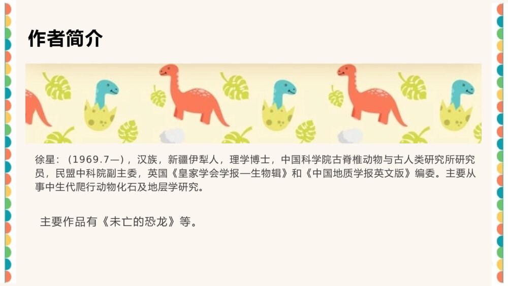 《飞向蓝天的恐龙》统编版四年级语文教学PPT课件5